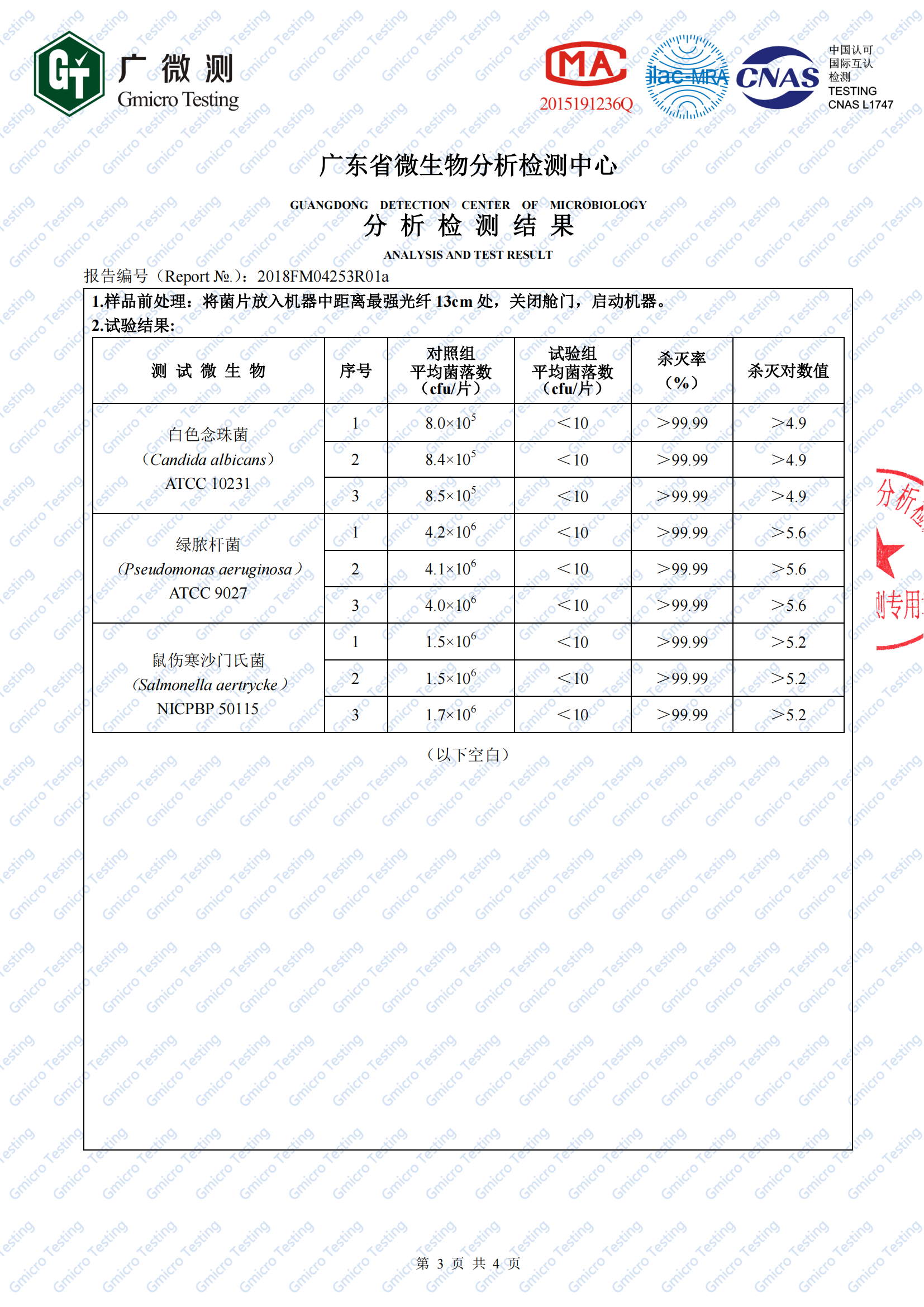 2、圖書殺菌機（白綠鼠微生物檢測）2018FM04253R01a(1)_02.png